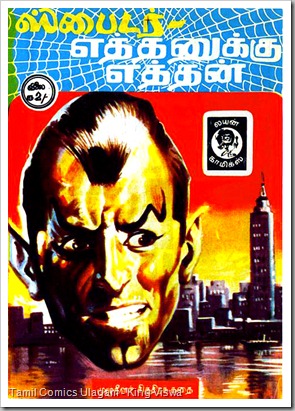 Lion Comics Issue No 3 Dated Sep 1984 Spider Yethanukku Yethan The Man Who Stole New York