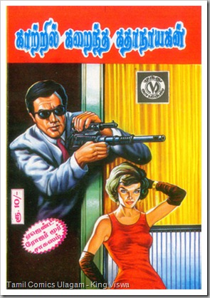 Muthu Comics Issue No 307 Katril Kraindha Kadhanayagan Roger moore
