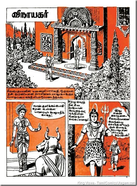 Siruvar Malar # 1 (22-11-1985) - Vinayagar