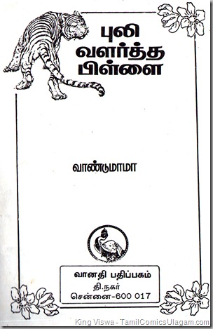 VanduMama Puli Valartha Pillai Title Page