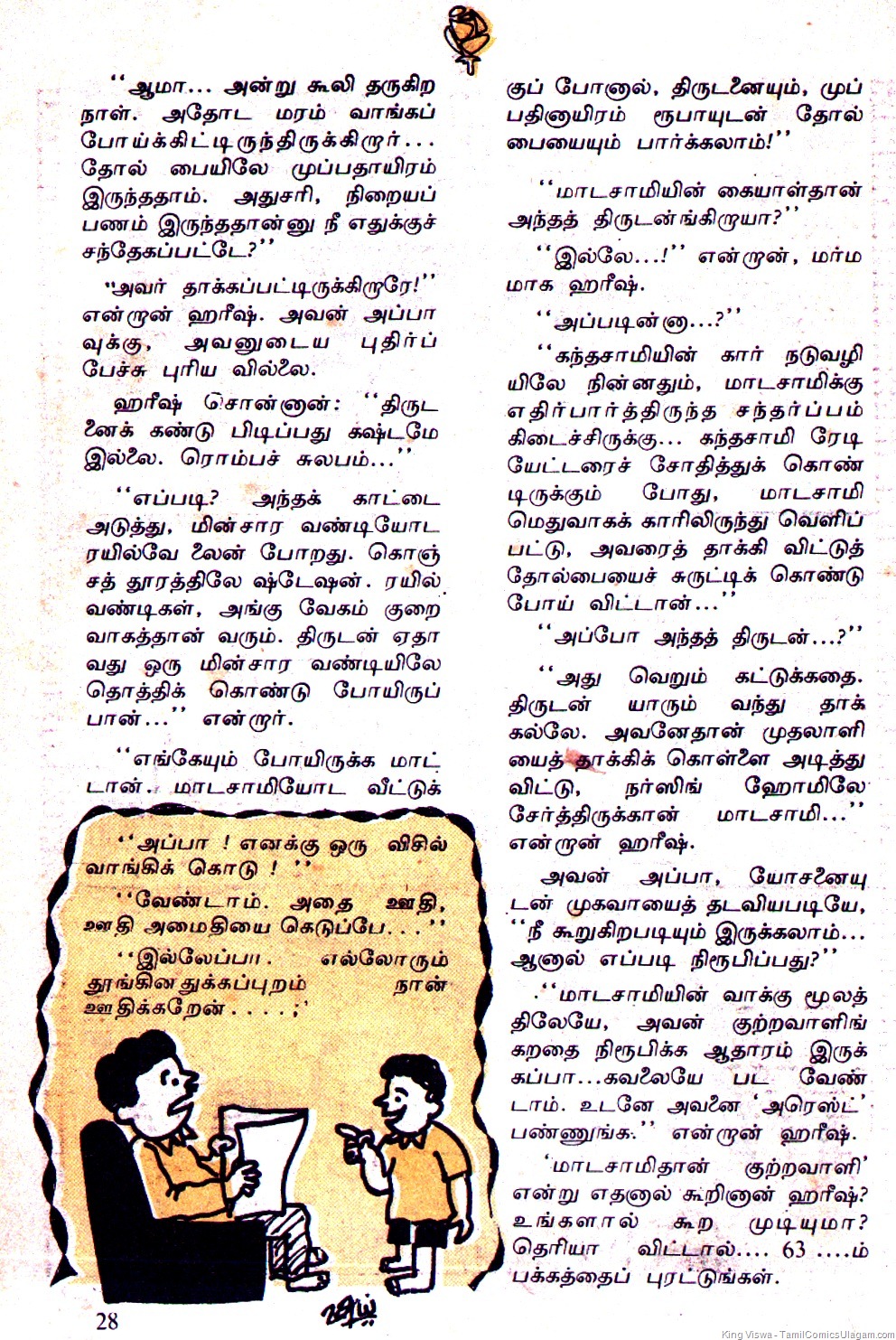 [Poonthalir Issue No 80  Vol 4 Issue 8 Issue Dated 1st Jan 1988 Harish & Anusha 02 Page 02[3].jpg]