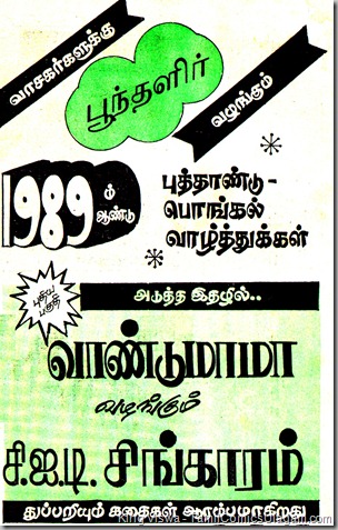 Poonthalir Issue No 103 Vol 5 Issue 7 Issue Dated 1st Jan 1989 CID Singaram Ad
