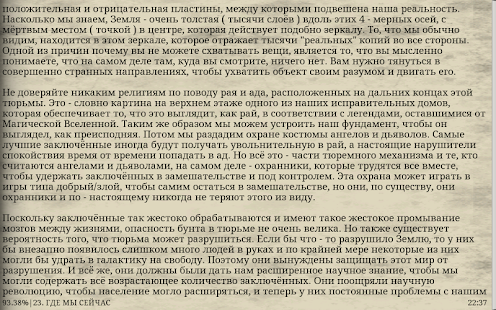 Космическая История Screenshots 11