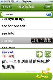 將字辭加入書籤