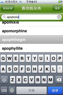 無法查詢部份專業字辭