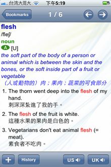 從apple的字詞解釋頁面直接連結到flesh的說明