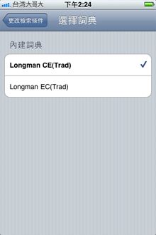 Longman查詢字辭時必須手動切換英漢∕漢英模式，大幅降低查詢效率