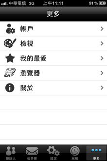 在「更多」中則有好幾個區塊可以設定，IM+較差的地方就是選單做的很雜亂，個人覺得該獨立的功能設定通通被丟在這邊