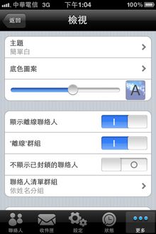 在「檢視」裡則可以設定主題、底色圖案與透明度等等