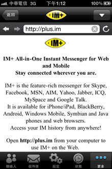 IM+內嵌「瀏覽器」，在聊天視窗點選網址即會直接在此開啟，方便使用者在瀏覽網頁時不需要離開APP。