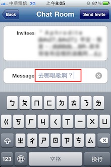 全部新增完畢後按「Go」就可以輸入一段邀請的話語再發出邀請。