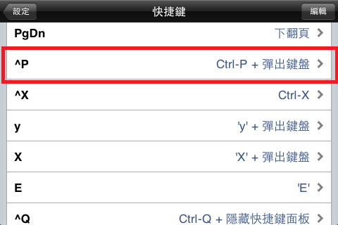 快捷鍵的內容包含指令本身加上後續動作