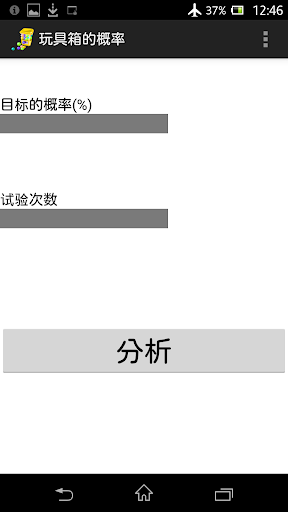 玩具箱的概率