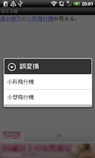 Free Download 校正支援 for Jota Text Editor APK for Android