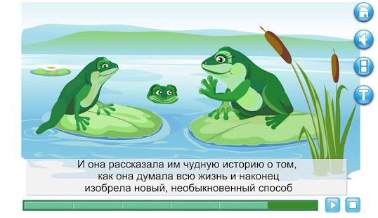 Лягушка путешественница Screenshots 10