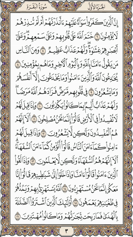 القرآن الكريم - screenshot