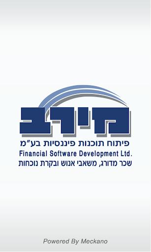 מירב - שעון נוכחות