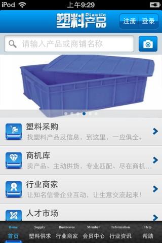 免費下載商業APP|中国塑料产品平台 app開箱文|APP開箱王