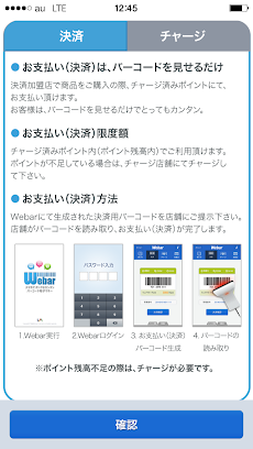 Webar〜スマホでカンタン、バーコード電子マネーアプリ〜のおすすめ画像5