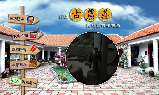 太平古農莊 Screenshots 0