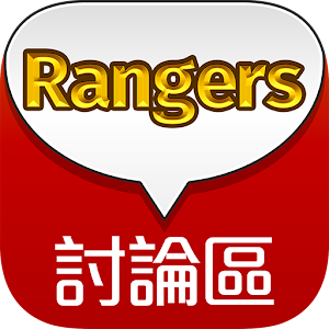 Rangers討論區-LINE銀河特攻隊,交友,送禮非官方版 冒險 App LOGO-APP開箱王