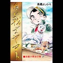 【31】「白い戦士ヤマト」（高橋よしひろ） logo