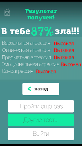 【免費益智App】Тест на злость (агрессивность)-APP點子