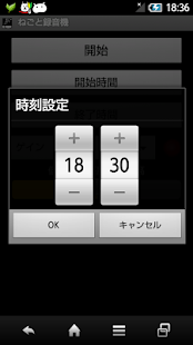  ねごと録音機- スクリーンショットのサムネイル  