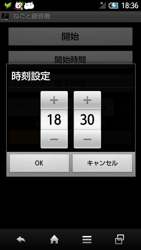   ねごと録音機- スクリーンショット 