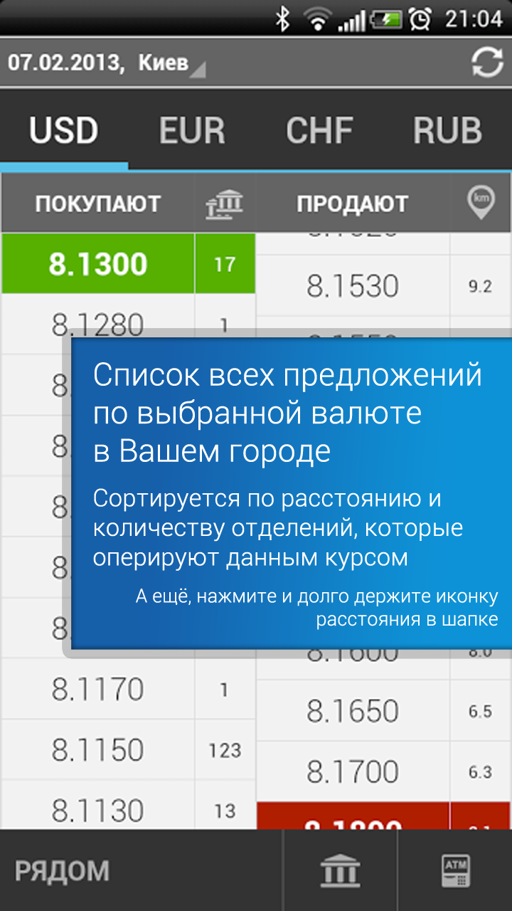 Android application Currency Exchange Rates in UA screenshort