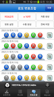 Free Download 적중! 로또 APK for Android