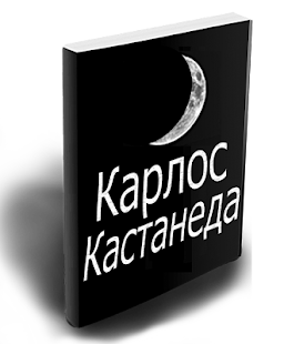 все книги карлос кастанеда скачать Скачать все книги карлоса кастанеда || companiesecstatic. Cf.