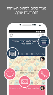 Free Download מזכירה אישית APK for Android