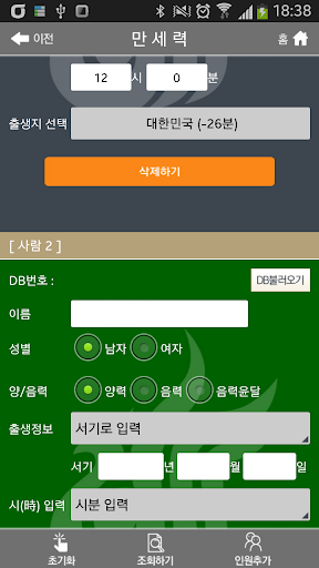 【免費生活App】원광만세력-APP點子