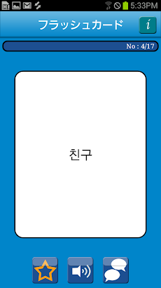 Talk!Talk! 韓国語単語帳-初級(発音,会話,辞書)のおすすめ画像4