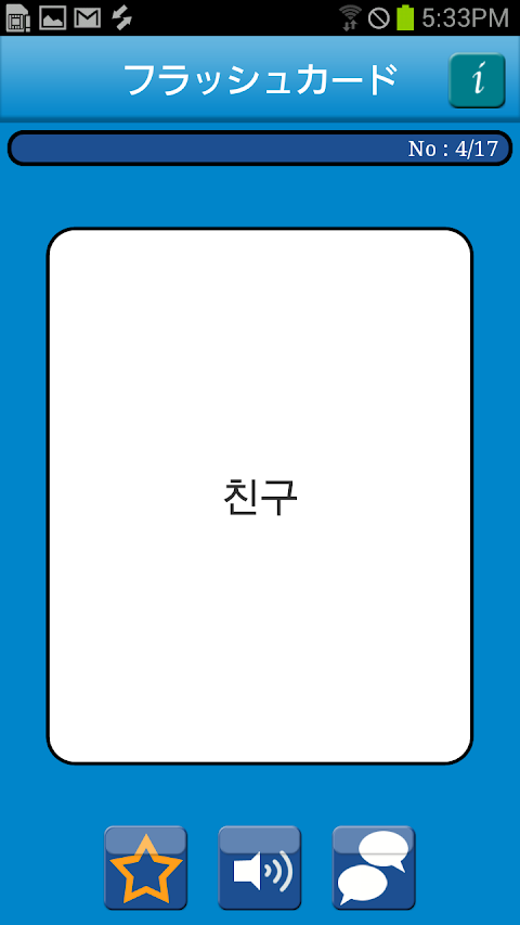 Talk!Talk! 韓国語単語帳-初級(発音,会話,辞書)のおすすめ画像4