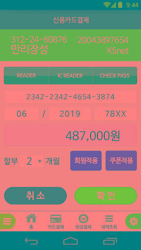 【免費商業App】Payfun 페이펀-APP點子