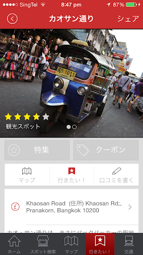 【免費旅遊App】フリコピ 〜タイのバンコク/チェンマイ情報〜-APP點子