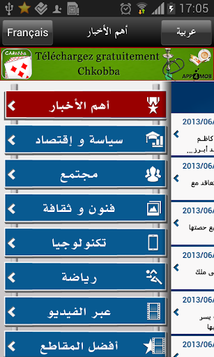 【免費新聞App】Tunisie Infos - أخبار تونس-APP點子