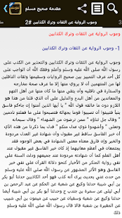 Android application صحيح مسلم - تفعيل screenshot