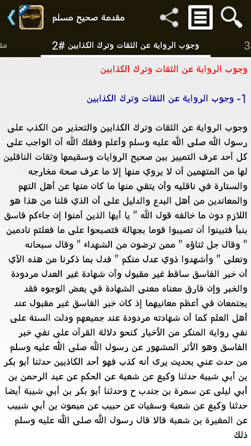 Android application صحيح مسلم - تفعيل screenshort