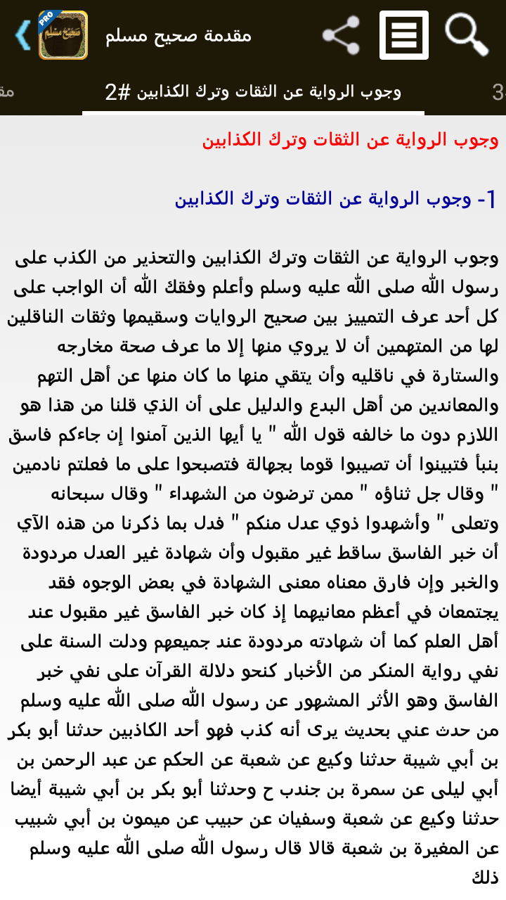 صحيح مسلم - تفعيل Screen 1