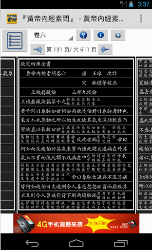 【免費書籍App】四庫全書 之 黃帝內經素問 FREE-APP點子