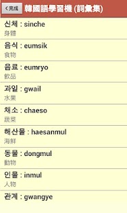 【免費書籍App】韓國語學習機 -- 詞彙集 (I Speak Korean)-APP點子