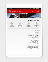 Captura de pantalla de طريقة عمل تشيز كيك APK #9