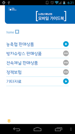 농협손해보험모바일가이드