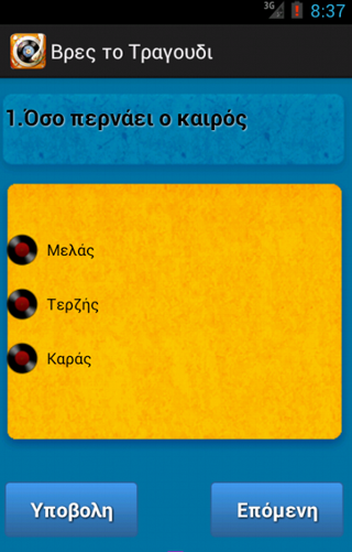 Βρες το τραγουδι - screenshot