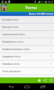 How to install Тосты и Пожелания 1.0.4 apk for laptop