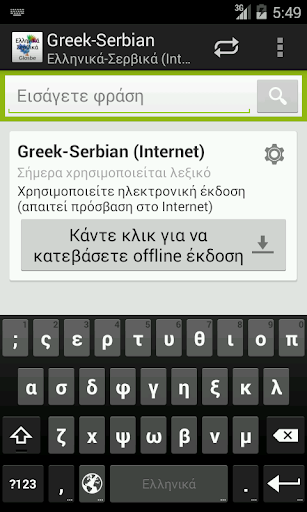 Greek-Serbian Dictionary