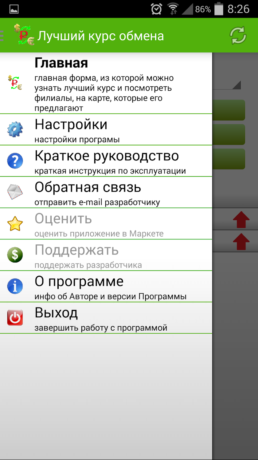 Лучший курс обмена (платная) Screen 3